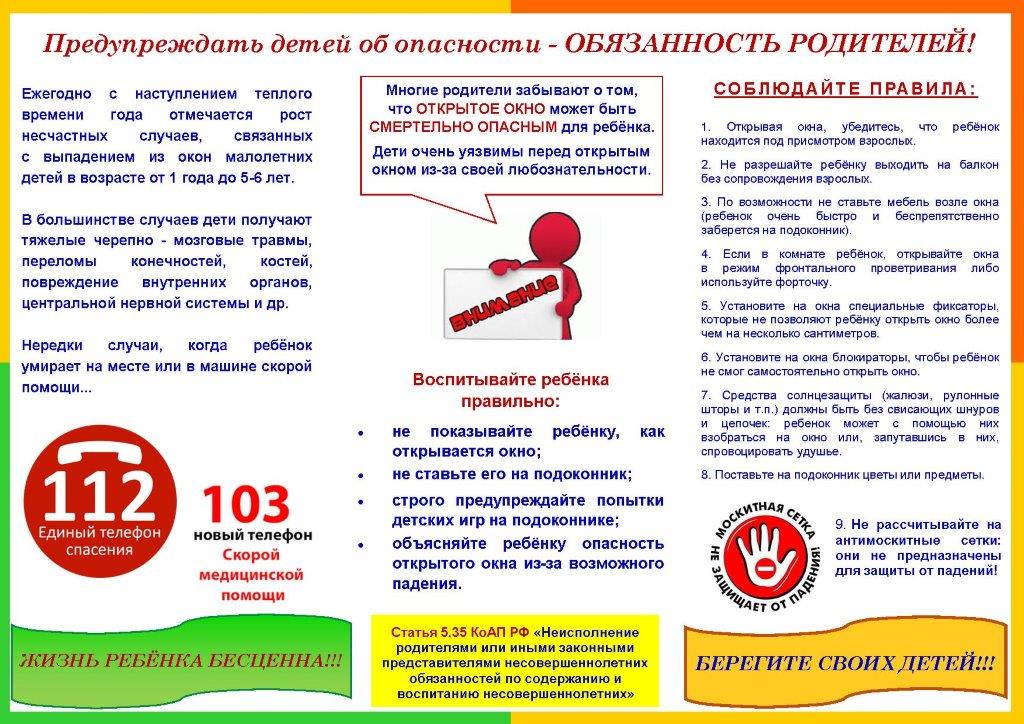 БУКЛЕТ Осторожно открытое окно страница 2.jpg